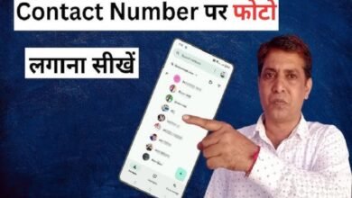 contact number par photo kaise lagaye