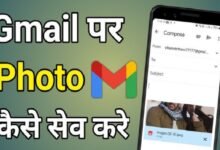 email par photo kaise save kare