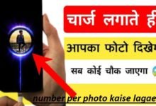 number per photo kaise lagaen