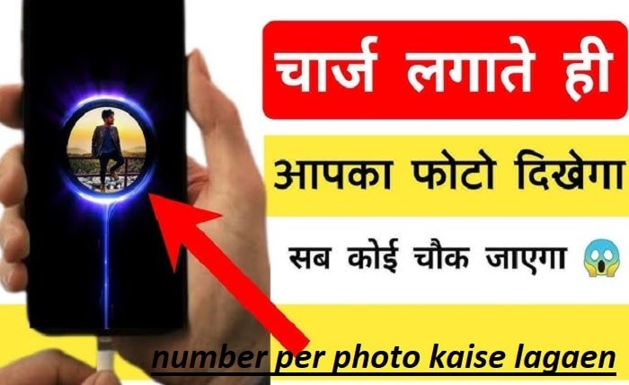 number per photo kaise lagaen